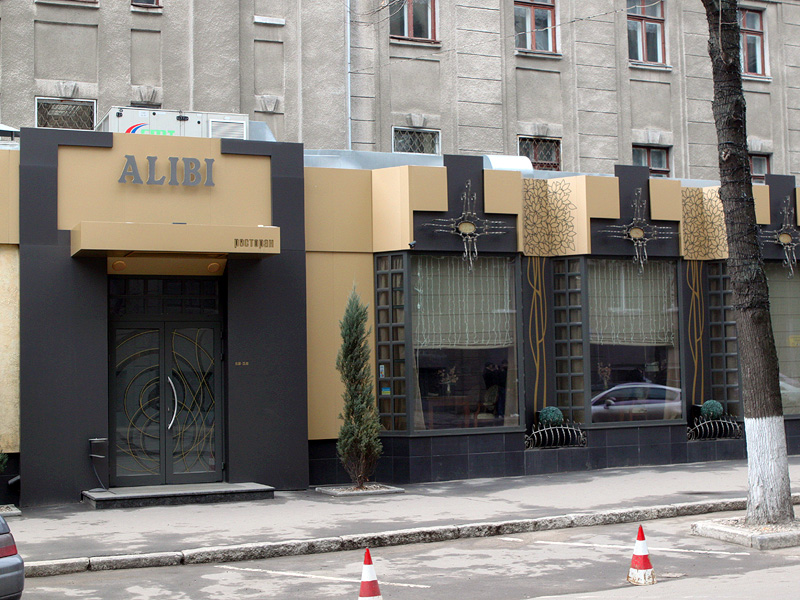 Ресторан «Алиби», ул. Манизера, 4 Ресторан «Алиби», ул. Манизера, 4